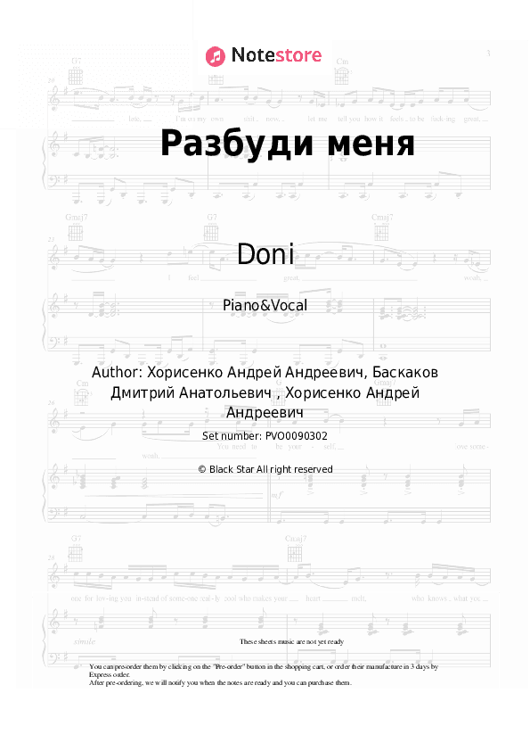 Разбуди меня - Doni, Morris Piano Sheet Music with the Voice part - Piano&Vocal