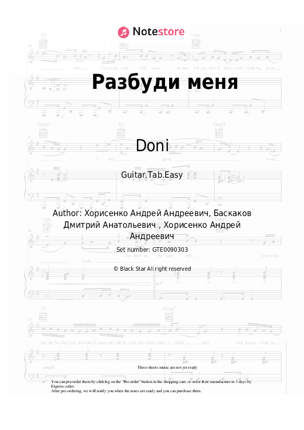 Разбуди меня - Doni, Morris Tabs Easy - Guitar.Tab.Easy