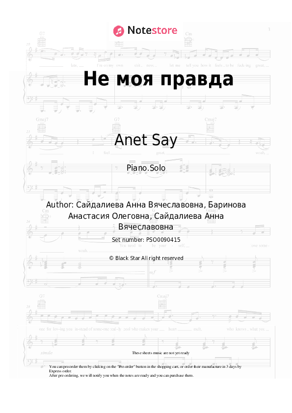 Не моя правда - Anet Say Piano Sheet Music - Piano.Solo
