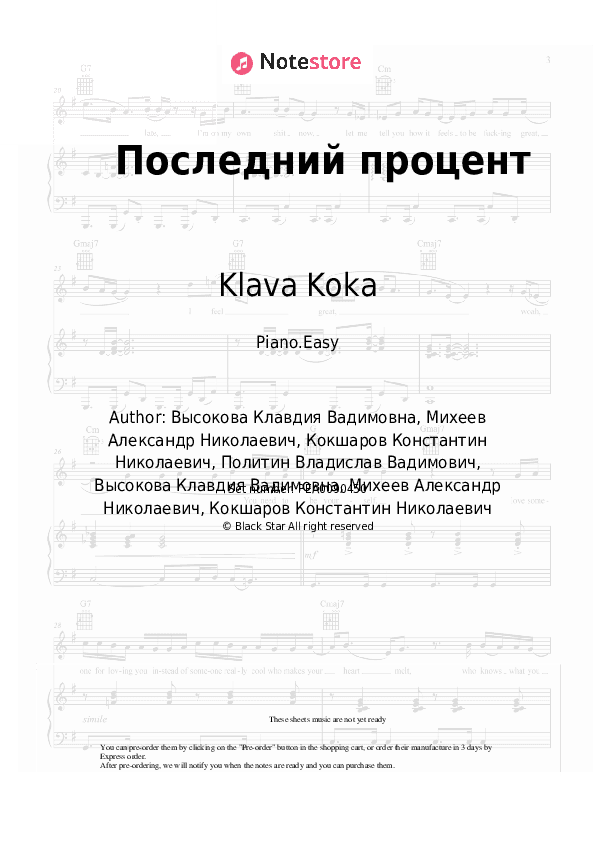 Последний процент - Klava Koka Piano Sheet Music Easy - Piano.Easy