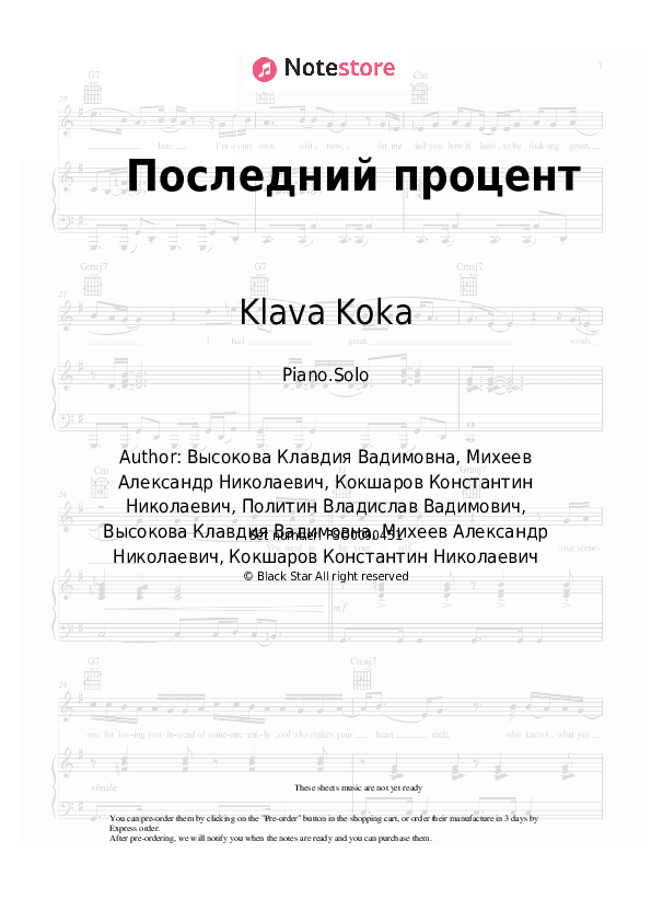 Последний процент - Klava Koka Piano Sheet Music - Piano.Solo