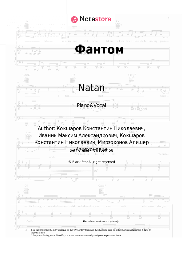 Фантом - Natan Piano Sheet Music with the Voice part - Piano&Vocal
