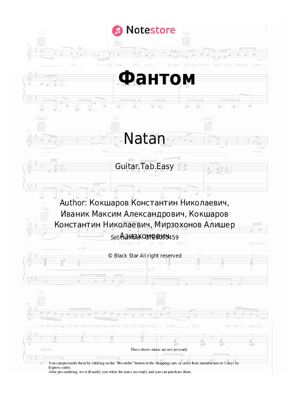 Фантом - Natan Tabs Easy - Guitar.Tab.Easy