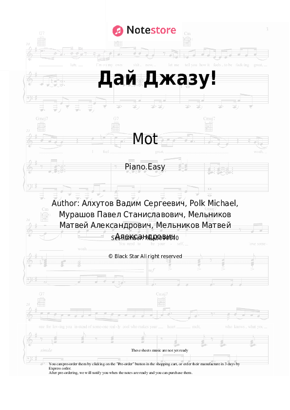 Дай Джазу! - Mot Piano Sheet Music Easy - Piano.Easy