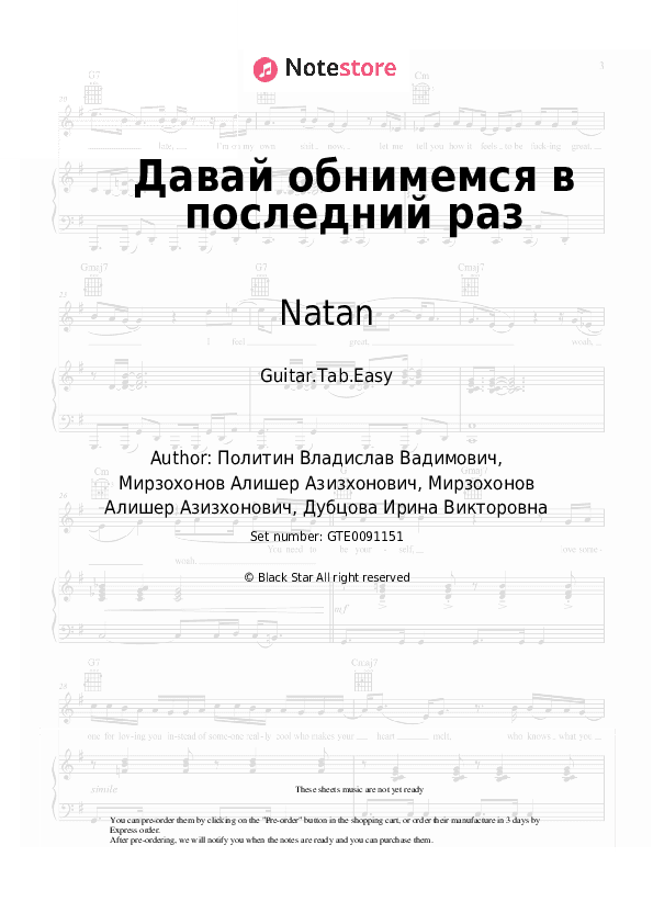 Давай обнимемся в последний раз - Natan, Irina Dubtsova Tabs Easy - Guitar.Tab.Easy