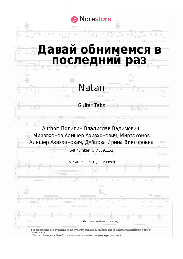 Давай обнимемся в последний раз - Natan, Irina Dubtsova Tabs - Guitar.Tabs