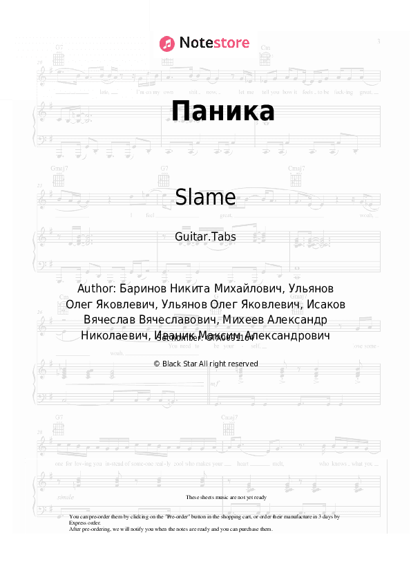 Паника - Slame Tabs - Guitar.Tabs
