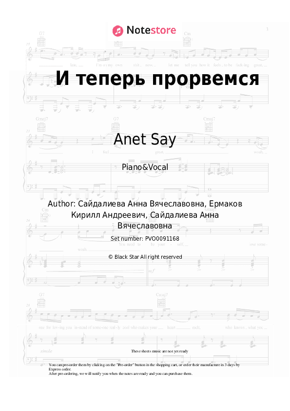 И теперь прорвемся - Anet Say Piano Sheet Music with the Voice part - Piano&Vocal