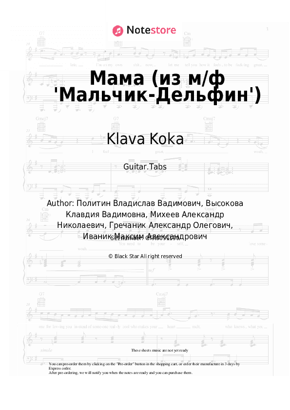 Мама (из м/ф 'Мальчик-Дельфин') - Klava Koka Tabs - Guitar.Tabs