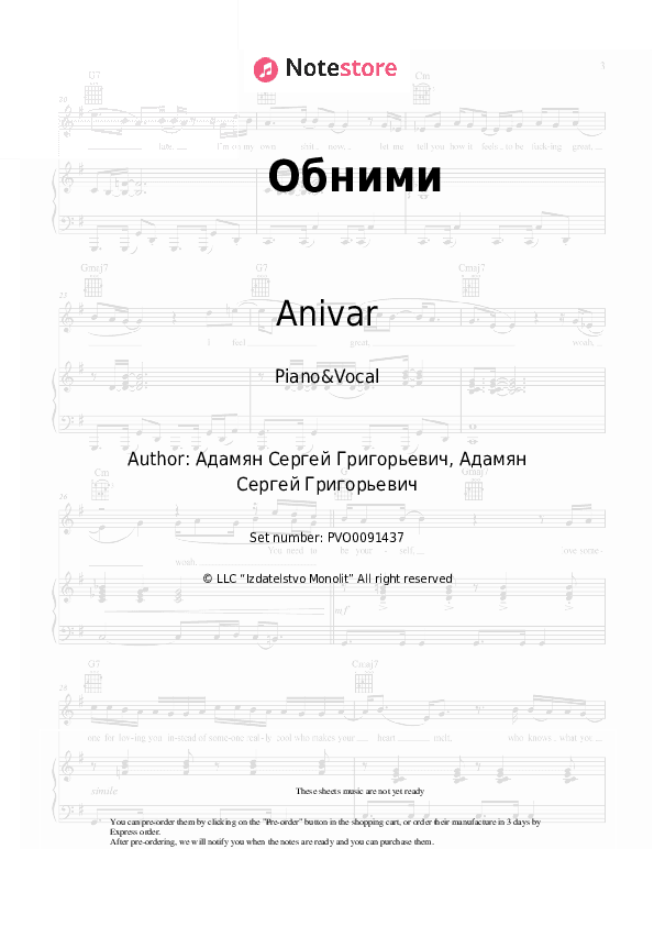 Обними - Anivar, ADAMYAN Piano Sheet Music with the Voice part - Piano&Vocal