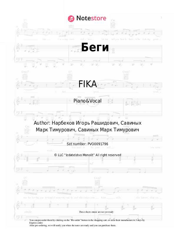 Беги - FIKA Piano Sheet Music with the Voice part - Piano&Vocal