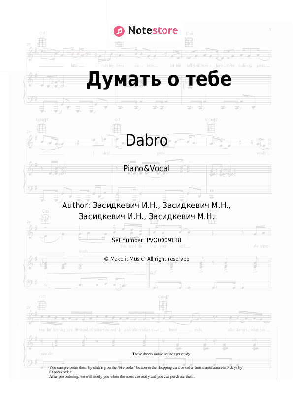 Думать о тебе - Dabro Piano Sheet Music with the Voice part - Piano&Vocal