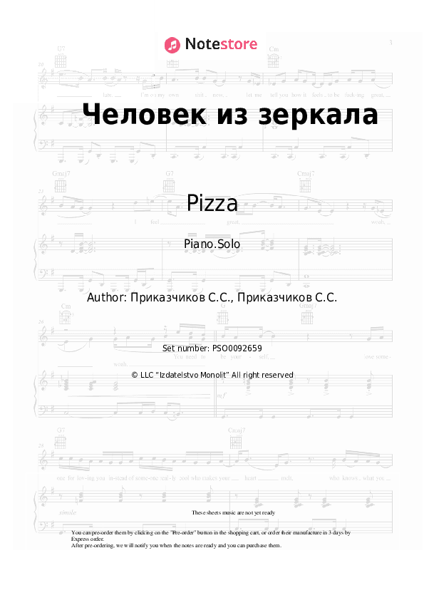 Человек из зеркала - Pizza Piano Sheet Music - Piano.Solo
