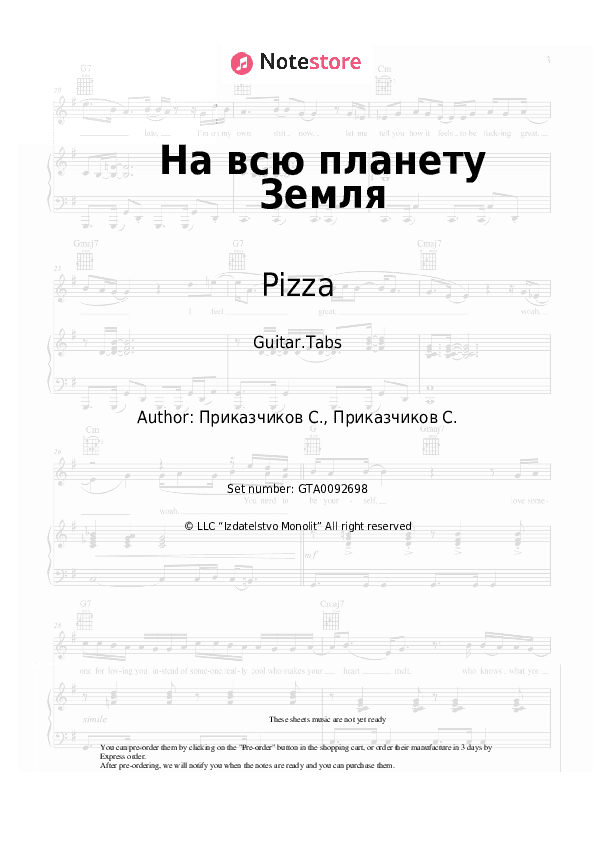 На всю планету Земля - Pizza Tabs - Guitar.Tabs