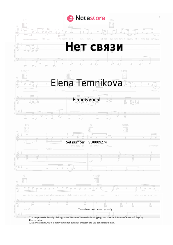Нет связи - Elena Temnikova Piano Sheet Music with the Voice part - Piano&Vocal