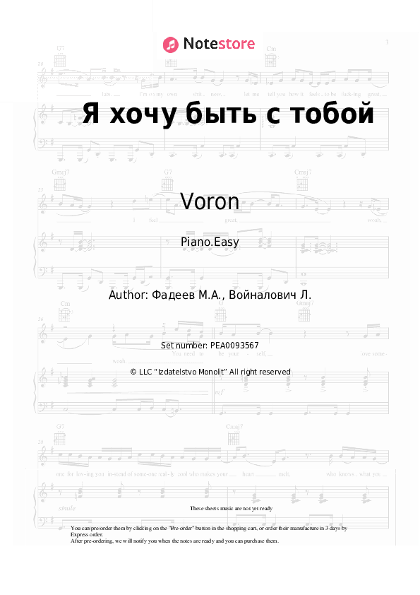 Я хочу быть с тобой - Voron Piano Sheet Music Easy - Piano.Easy