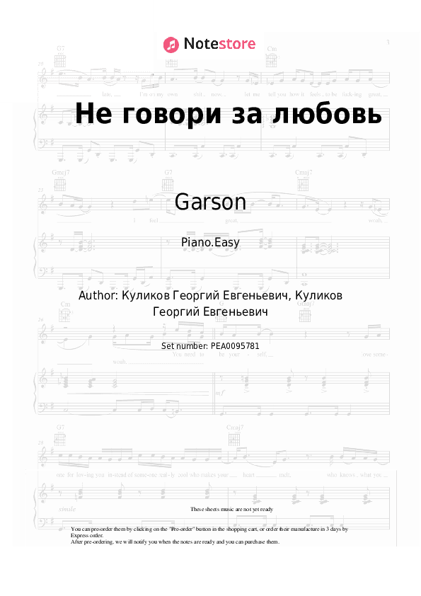 Не говори за любовь - Garson Piano Sheet Music Easy - Piano.Easy