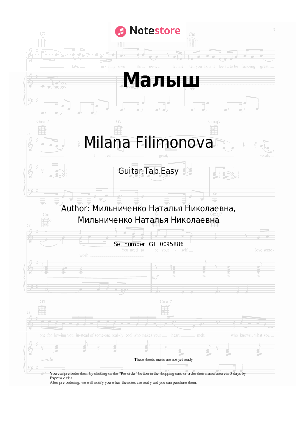 Малыш - Milana Filimonova Tabs Easy - Guitar.Tab.Easy