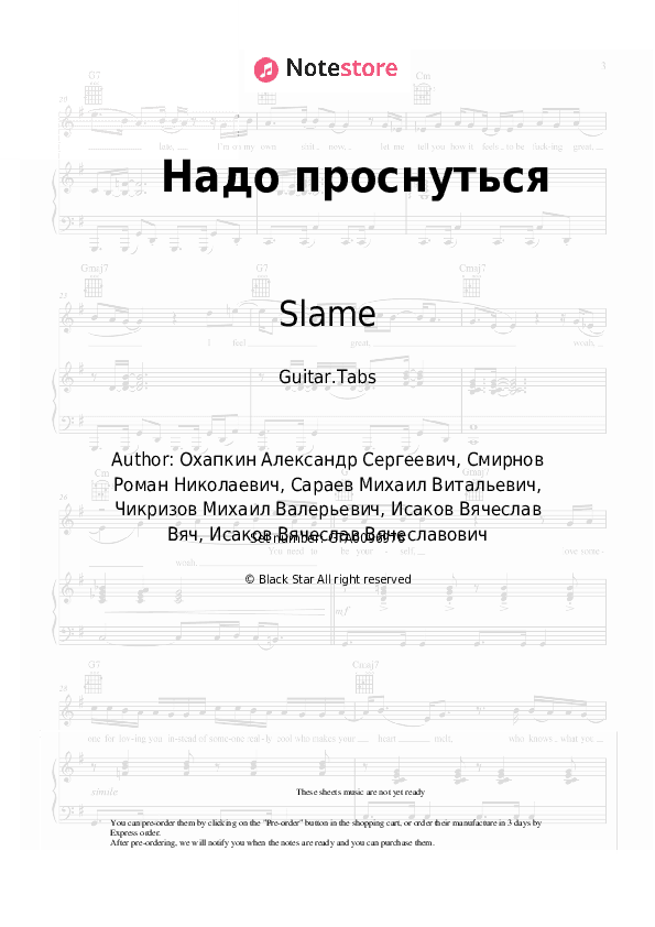 Надо проснуться - Slame Tabs - Guitar.Tabs