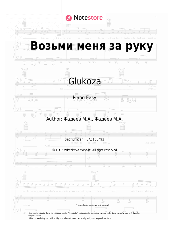 Возьми меня за руку - Glukoza Piano Sheet Music Easy - Piano.Easy