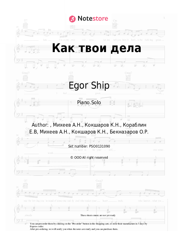 Как твои дела - Egor Ship Piano Sheet Music - Piano.Solo