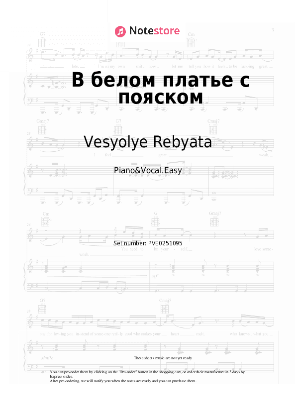В белом платье с пояском - Vesyolye Rebyata Piano Sheet Music Easy and Vocal - Piano&Vocal.Easy
