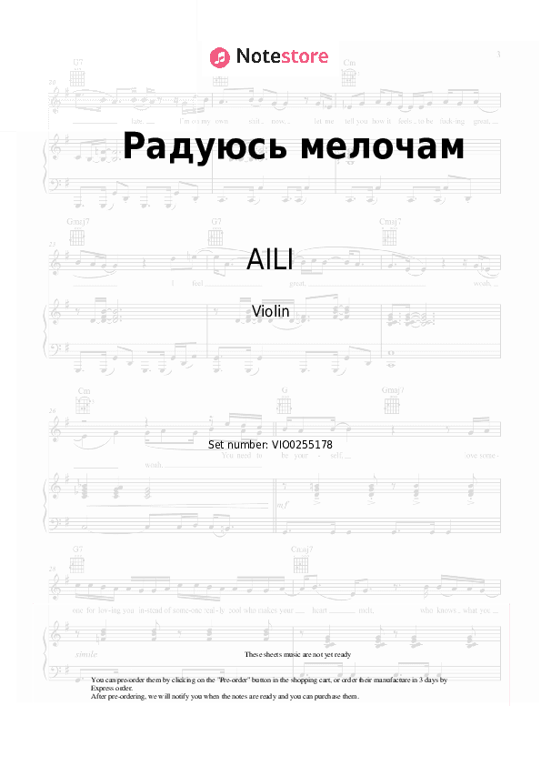 Радуюсь мелочам - AILI Violin Sheet Music - Violin