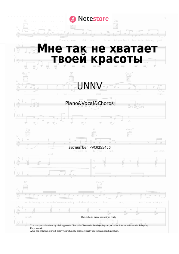 Мне так не хватает твоей красоты - UNNV Piano Sheet Music with the Vocal and Chords - Piano&Vocal&Chords