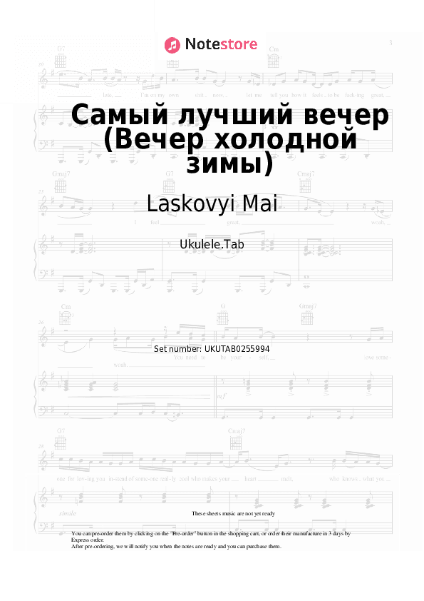 Самый лучший вечер (Вечер холодной зимы) - Laskovyi Mai, Andrei Razin Sheet Music - Ukulele.Tab