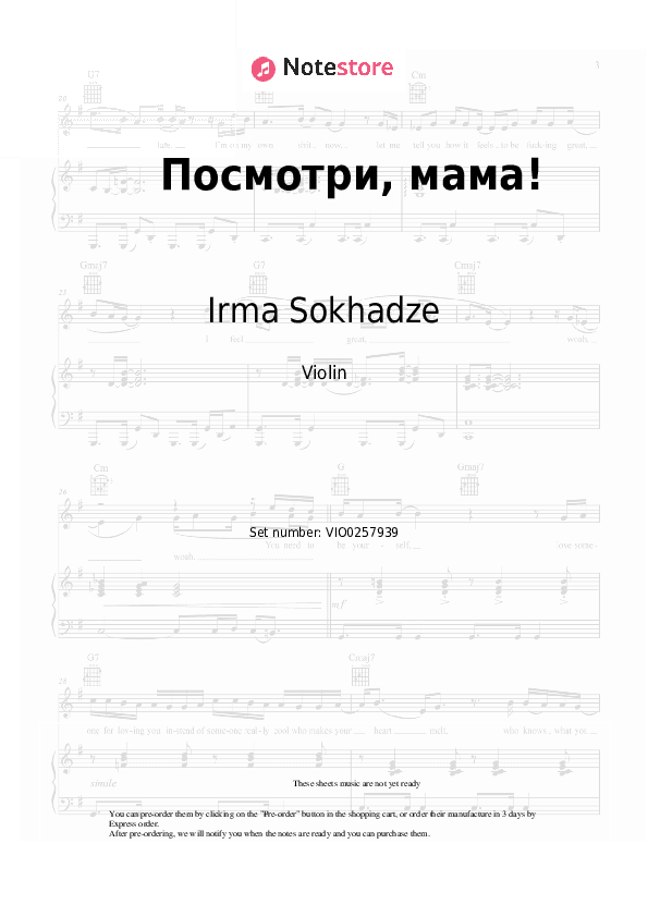 Посмотри, мама! (индийская песенка) - Irma Sokhadze Violin Sheet Music - Violin
