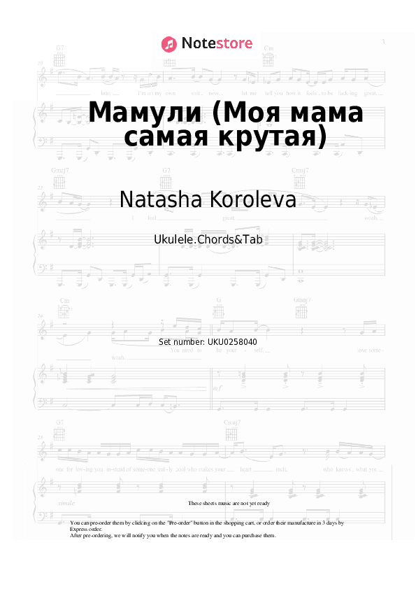 Мамули (Моя мама самая крутая) - Natasha Koroleva Ukulele Sheet Music - Ukulele.Chords&Tab