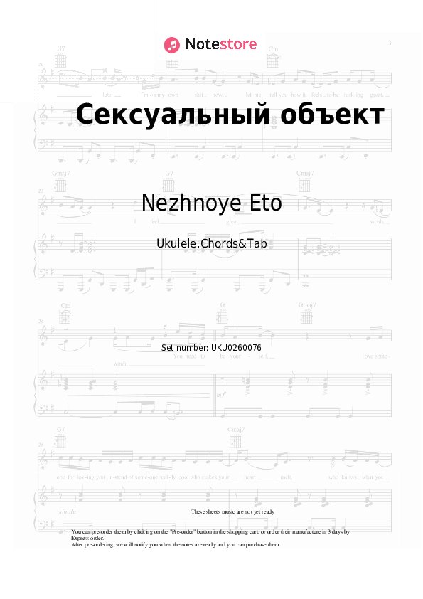 Сексуальный объект - Nezhnoye Eto Ukulele Sheet Music - Ukulele.Chords&Tab