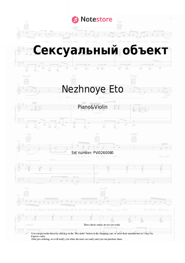 Сексуальный объект - Nezhnoye Eto Piano Sheet Music and Violin - Piano&Violin