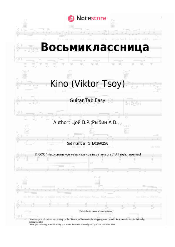 Восьмиклассница - Kino (Viktor Tsoy), Viktor Tsoi Tabs Easy - Guitar.Tab.Easy