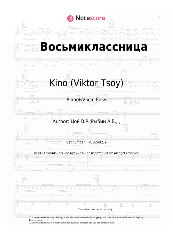 Восьмиклассница - Kino (Viktor Tsoy), Viktor Tsoi Piano Sheet Music Easy and Vocal - Piano&Vocal.Easy