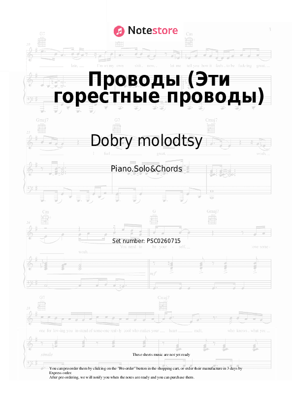 Проводы (Эти горестные проводы) - Dobry molodtsy Piano Sheet Music and Chords - Piano.Solo&Chords