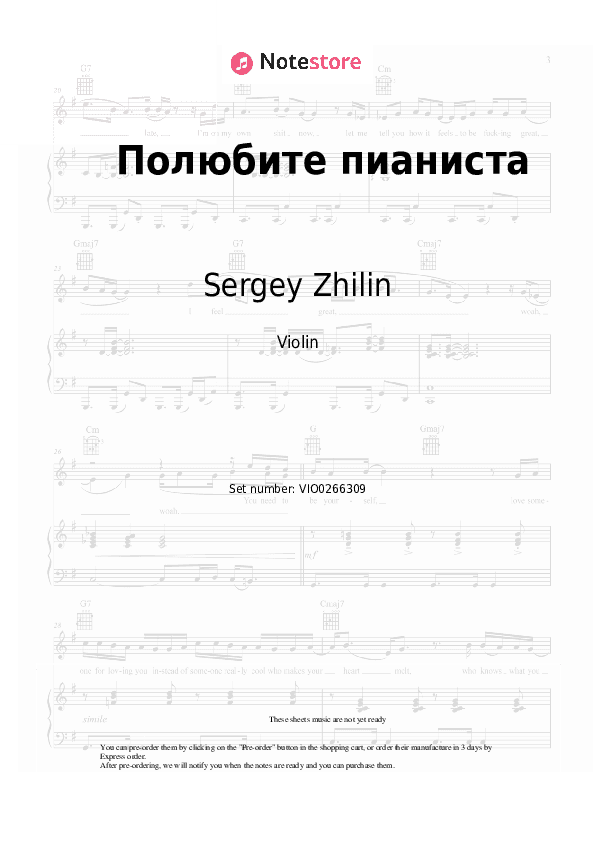 Полюбите пианиста - Sergey Zhilin, Raimonds Pauls Violin Sheet Music - Violin