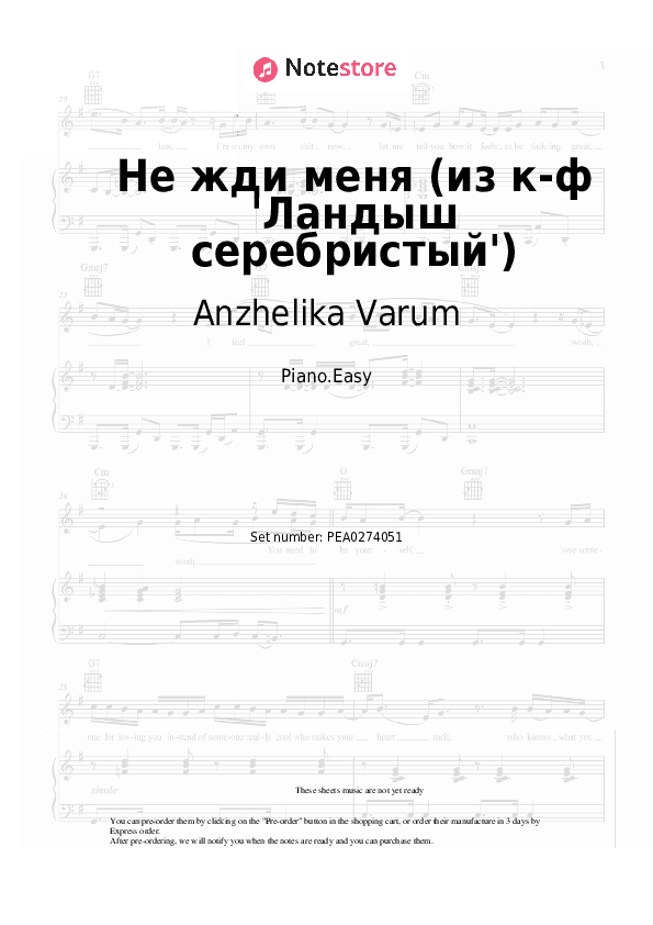 Не жди меня (из к-ф 'Ландыш серебристый') - Anzhelika Varum Piano Sheet Music Easy - Piano.Easy