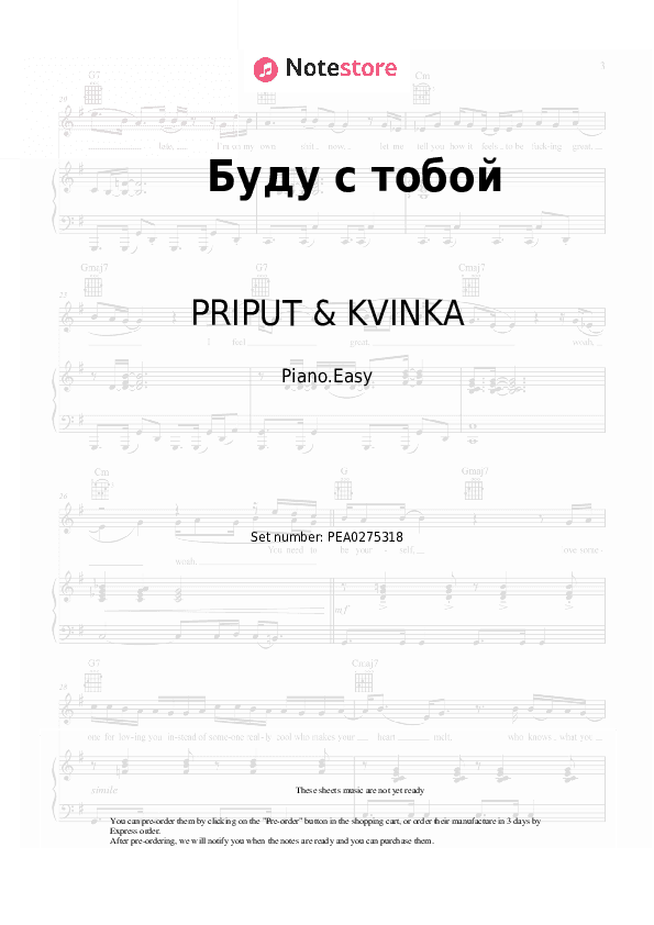 Буду с тобой - PRIPUT & KVINKA Piano Sheet Music Easy - Piano.Easy