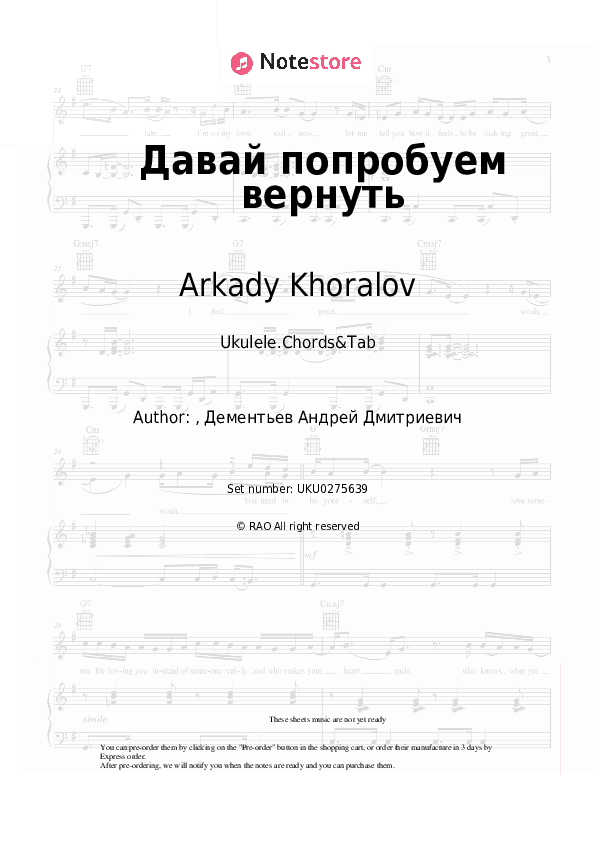 Давай попробуем вернуть - Arkady Khoralov Ukulele Sheet Music - Ukulele.Chords&Tab