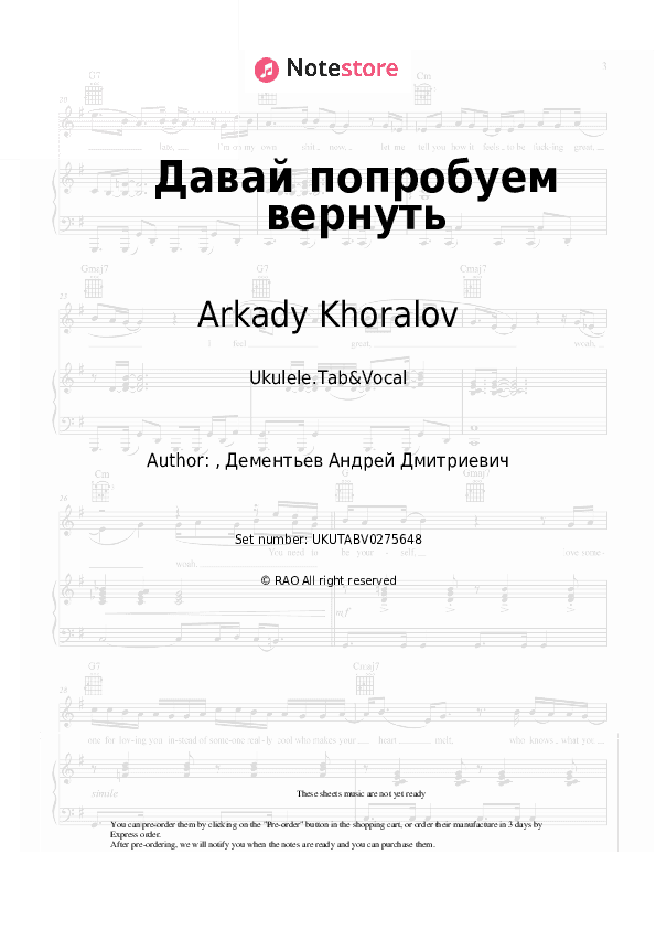 Давай попробуем вернуть - Arkady Khoralov Sheet Music - Ukulele.Tab&Vocal