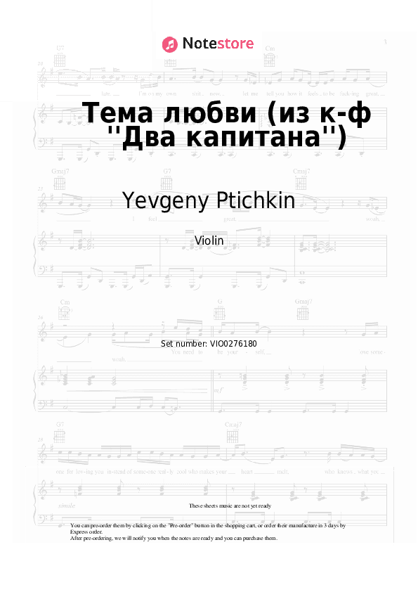 Тема любви (из к-ф ''Два капитана'') - Yevgeny Ptichkin Violin Sheet Music - Violin