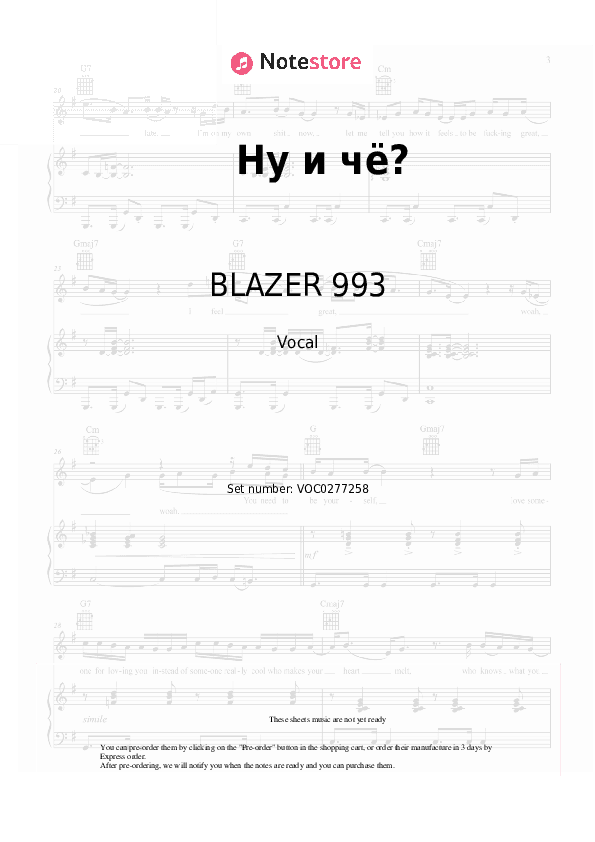 Ну и чё? - BLAZER 993 Vocal Sheet Music - Vocal