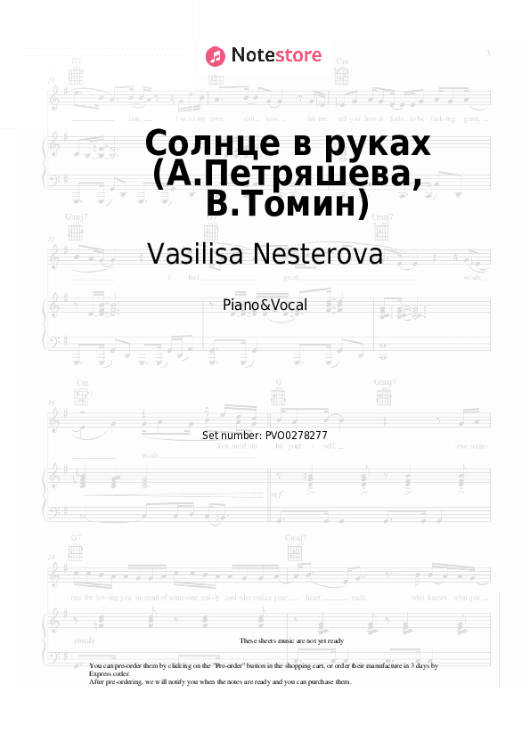 Солнце в руках (А.Петряшева, В.Томин) - Vasilisa Nesterova Piano Sheet Music with the Voice part - Piano&Vocal