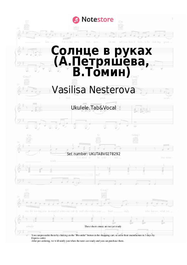 Солнце в руках (А.Петряшева, В.Томин) - Vasilisa Nesterova Sheet Music - Ukulele.Tab&Vocal