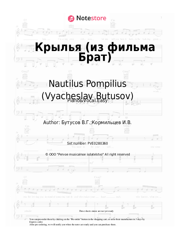 Крылья (из фильма Брат) - Nautilus Pompilius (Vyacheslav Butusov), Vyacheslav Butusov Piano Sheet Music Easy and Vocal - Piano&Vocal.Easy