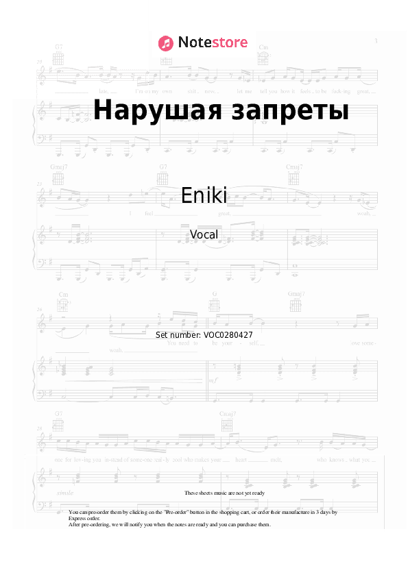 Нарушая запреты - Eniki, KeySpace Vocal Sheet Music - Vocal