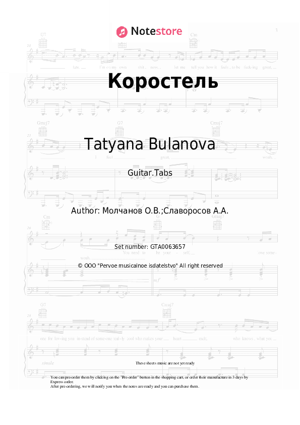 Коростель - Tatyana Bulanova Tabs - Guitar.Tabs