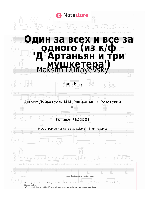 Один за всех и все за одного (из к/ф 'Д`Артаньян и три мушкетера') - Maksim Dunayevsky Piano Sheet Music Easy - Piano.Easy