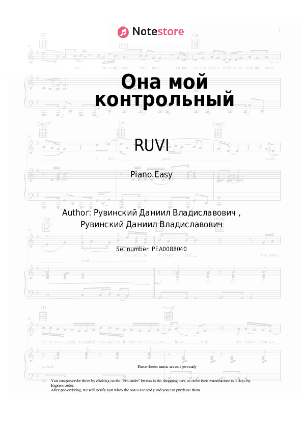 Она мой контрольный - RUVI Piano Sheet Music Easy - Piano.Easy